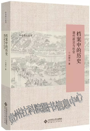 《档案中的历史》